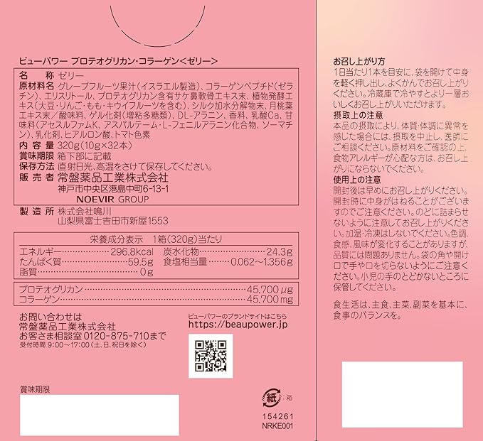 Tokiwa Pharmaceutical View Power Proteoglycan, Collagen, Jelly, Pack of 32 - BeesActive Australia