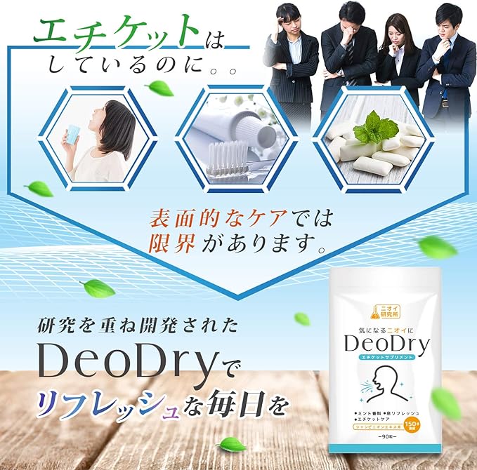 DeoDry Odor Research Facility DEOATAK “Etiquette Supplement”, With Champignon & Green Tea Polyphenol, 30 Day Supply, 90 Pcs - BeesActive Australia