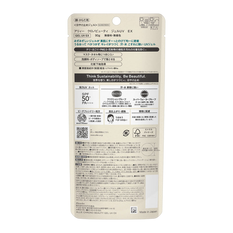 Kanebo Ally Chrono Beauty Gel UV EX SPF50 + ・ PA ++++ 90g - BeesActive Australia
