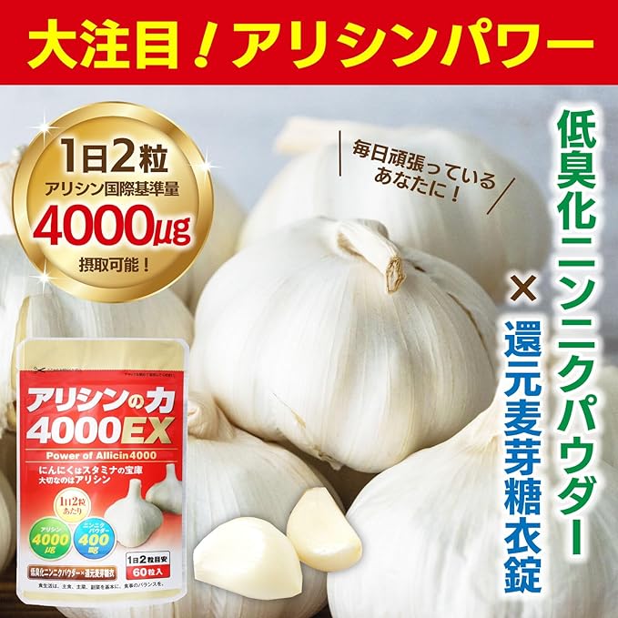 Renewal Allicin Power 4000EX Garlic Supplement No Odor 600mg x 60 tablets Approximately 30 days' worth Garlic Extract Women Men In their prime of life Seniors - BeesActive Australia
