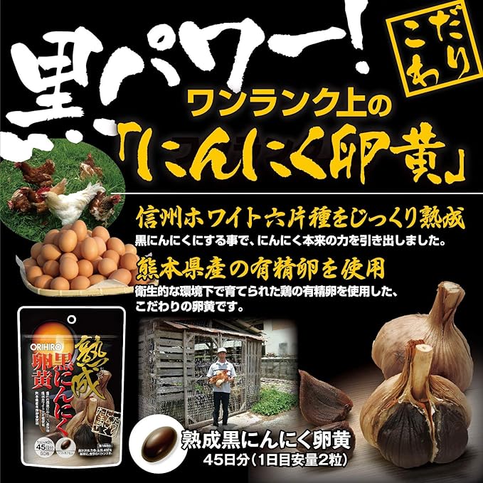 ORIHIRO Aged Black Garlic Egg Yolk Capsule - BeesActive Australia