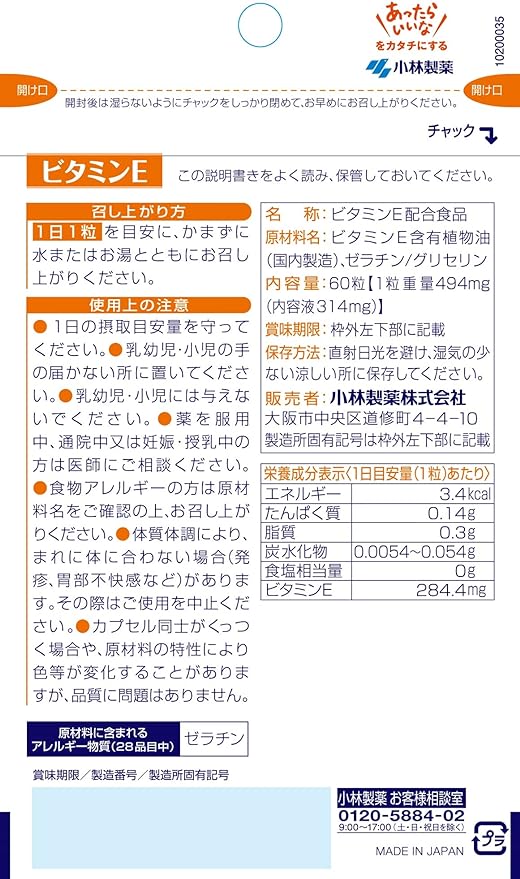 Kobayashi Pharmaceutical's nutritional supplement vitamin E 60 tablets - BeesActive Australia