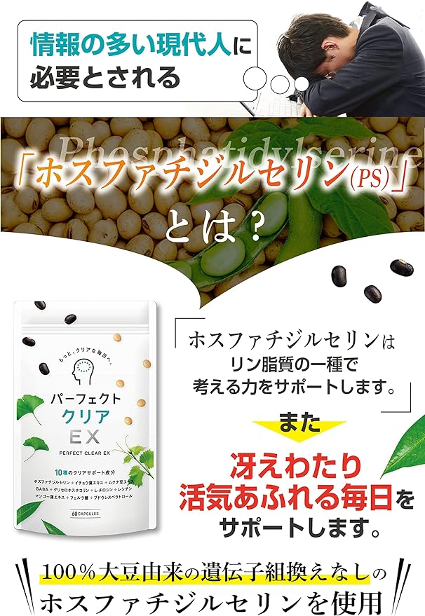 Perfect Clear EX Phosphatidylserine PS Ginkgo Leaf Mucuna Bean Supplement GABA Tyrosine Lecithin (30 days supply) Made in Japan - BeesActive Australia