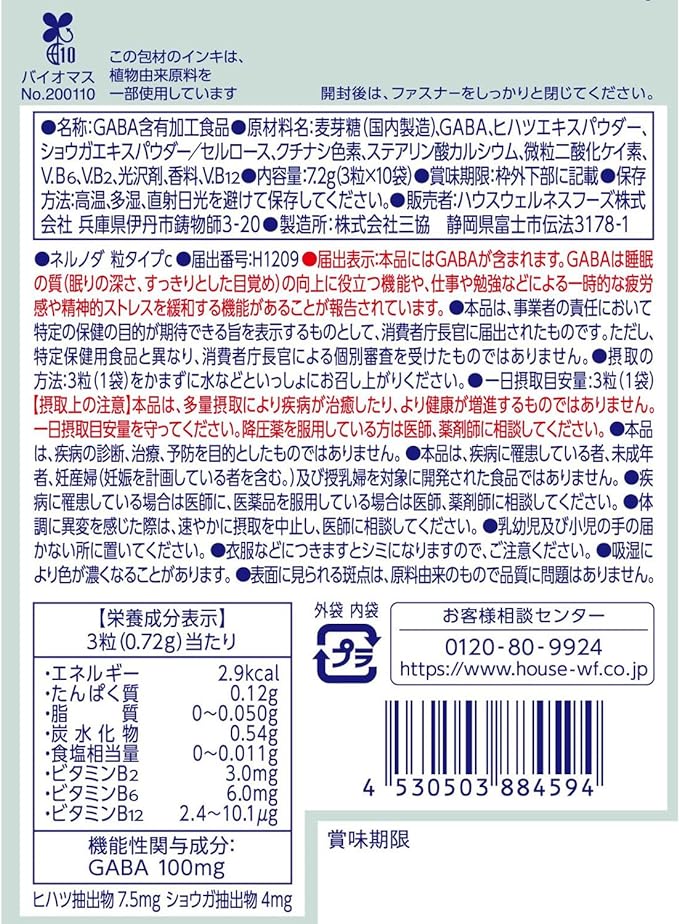 House Wellness Foods, Nerunoda, Tablet Type, 10 Bags, 0.4 oz (12 g) (Food with Functional Claims) - BeesActive Australia