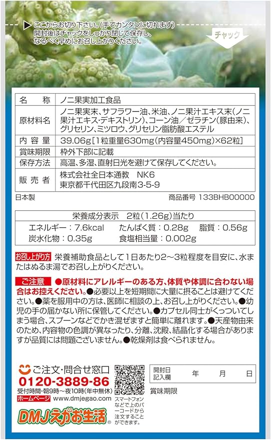 DMJ Egao Seikatsu Noni Concentrated Soft 62 Tablets 31 Days Made in Japan Noni Supplement Concentrated Type - BeesActive Australia
