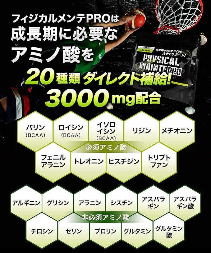 Physical Mente Pro Physical Mente Pro Sports Junior High School High School Students Growth Supplement with 20 Amino Acids BCAA (240g (x 1)) - BeesActive Australia