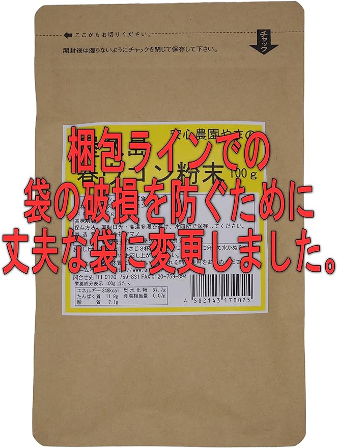 Yakushima Haru Turmeric Powder, 3.5 oz (100 g), 100% Pure Spring Turmeric Powder, No Pesticides, No Chemical Fertilizers - BeesActive Australia