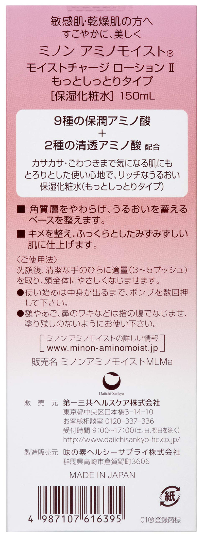 Minon Amino Moist Moist charge Lotion II (more moist type) 150mL - BeesActive Australia