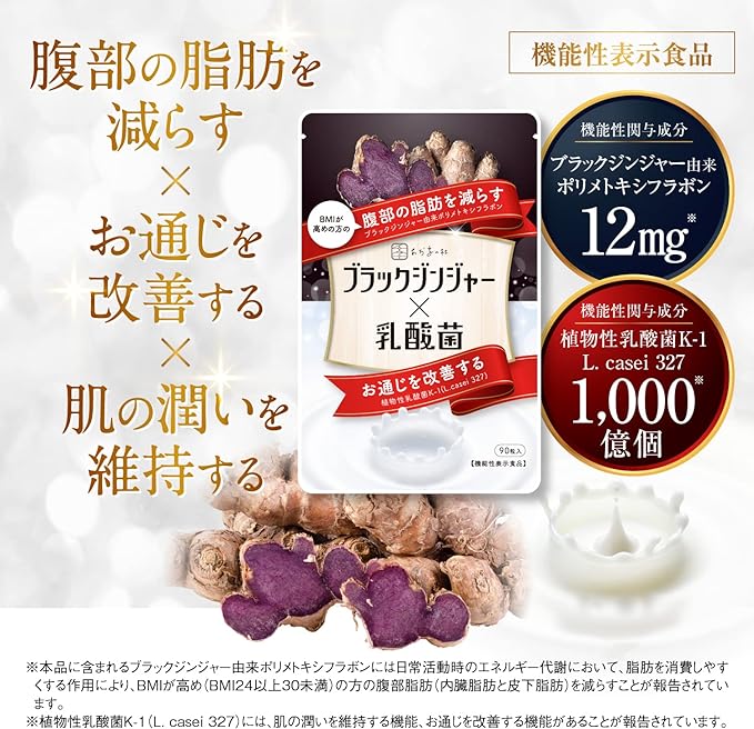 Black Ginger, Lactic Acid Bacteria, Reduce Stomach Fat, Diet, Supplement, Food, Body Fat, Subcutaneous Fat, Visceral Fat, Food with Functional Indication of Function, 90 Tablets - BeesActive Australia