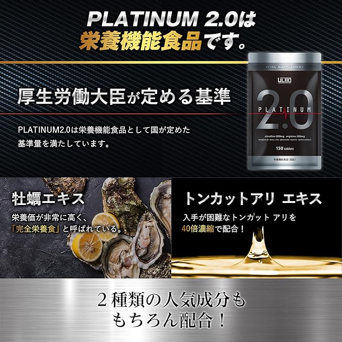 ULBO PLATINUM2.0 Arginine Citrulline Zinc Black Ginger Supplement Nutritional Function Food 150 tablets - BeesActive Australia
