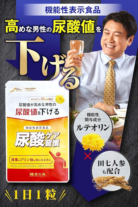 Uric acid care habits Luteolin (1 month's worth) Food with functional claims Capsule Tanaka ginseng Wakan no Mori Purines that lower uric acid levels - BeesActive Australia