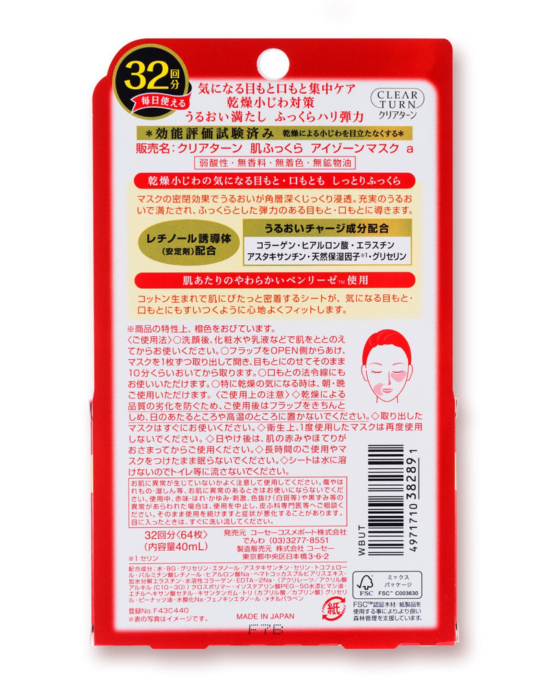 [Amazon. Co. JP Limited] Kose ko-se- Clear Turn Skin Plump aizo-nmasuku 32 Loads Leaflet with - BeesActive Australia