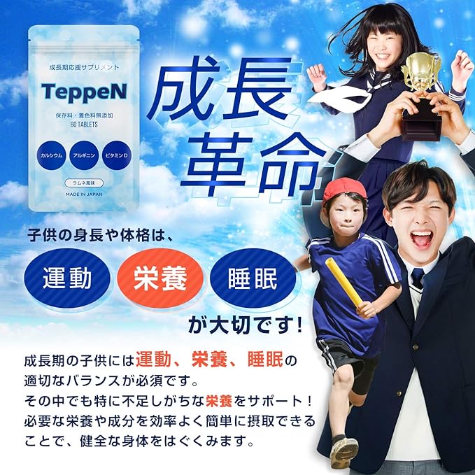 TeppeN Growth Period Support Supplement, Chewing and Eating Supplement, Lamune Flavor, Height, Children, 60 Tablets - BeesActive Australia