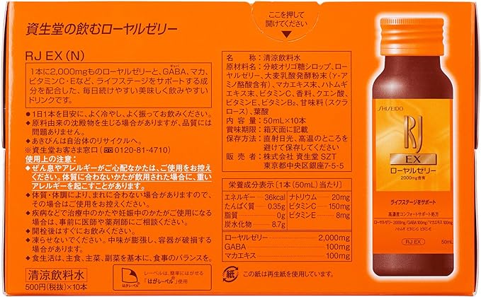 Shiseido Supplement RJ (Royal Jelly) EX < Drink > (N) 10 Bottles, 1.7 fl oz (50 ml) x 10 Bottles - BeesActive Australia