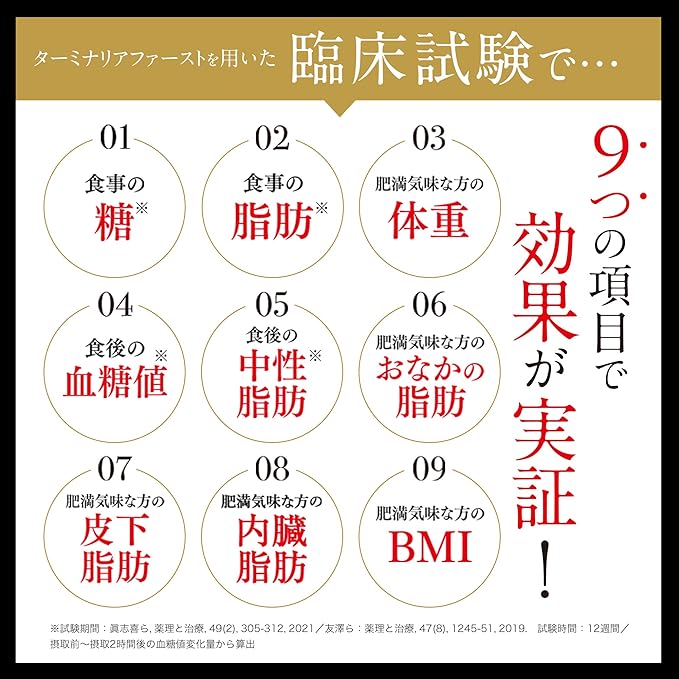 Terminaria First (Gourmet Supplement) 120 tablets/1 bag [Terminaria Beririca Carbohydrate Control Tablet Type Recommended by Registered Dietitian] Vitabrid Japan - BeesActive Australia