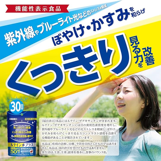 Orihiro Lutein Plus 60 Capsules, 30 Day Supply, Food with Functional Claims, Lutein, Zeaxanthin - BeesActive Australia