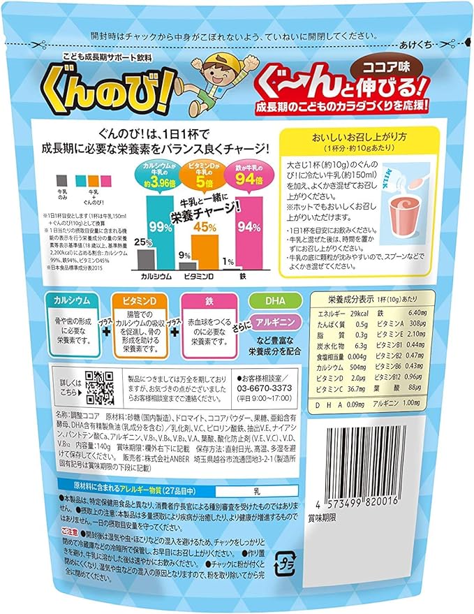 Gunnobi [4 types variety set 4 bags★12% OFF★] Child growth support drink supplement nutritional functional food calcium iron vitamin D adjusted cocoa (4 types 560g) - BeesActive Australia