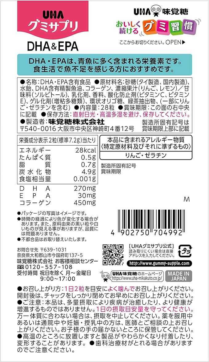 UHA Mikakuto Gummy Supplement, DHA & EPA, 14 Day Supply, 28 Tablets, Lemon Flavor - BeesActive Australia