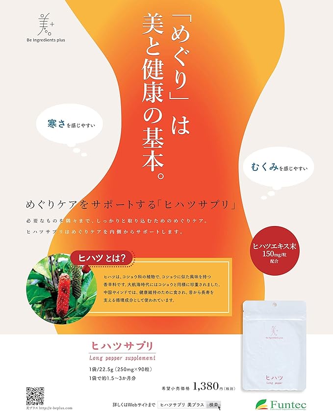 Hihatsu supplement Approximately 1.5 to 3 months supply 90 tablets Contains 120μg of Hihatsu-derived piperines per tablet (250mg) (Uses Hihatsu extract powder 150mg) - BeesActive Australia