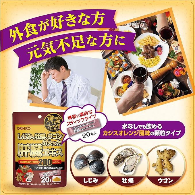 Orihiro Shijimi Oyster Liver Extract Granules with Turmeric 20 packets - BeesActive Australia