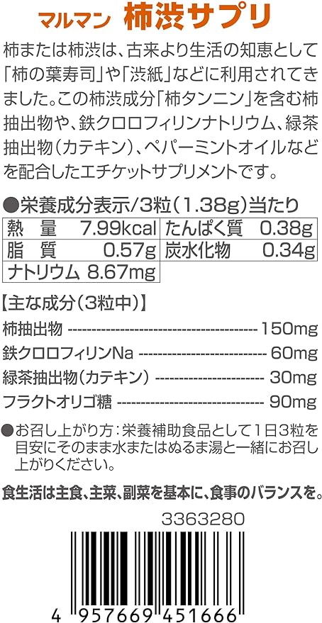 Maruman Persimmon Shibu Supplements 460mg X 63 Grain - BeesActive Australia