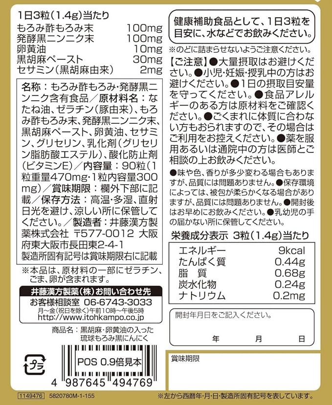 Ito Kampo Pharmaceutical Ryukyu Moromi with Black Sesame and Egg Yolk Oil Black Garlic Approximately 30 days supply 90 grains Ryukyu Moromi Powder Egg Yolk Oil Fermented Black Garlic Black Sesame Sesamin Health Supplement Supplement - BeesActive Australia