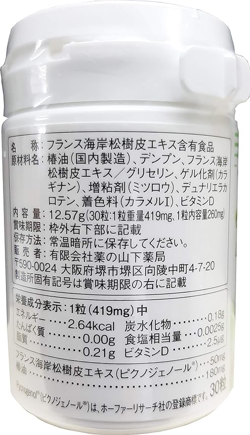 Pharmaceutical Yamashita Pharmacy, Picnogenol, 30 Capsules, French Coastal Pine Bark Extract, Izu Oshima Camellia Oil - BeesActive Australia
