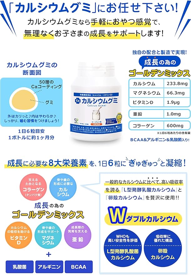 Calcium gummy for children, growth, height, nutritional supplement, protein, vitamin D, zinc, arginine, made in Japan, 1 box, 30 days supply, yogurt flavor, Sukusuku no Pokkun - BeesActive Australia
