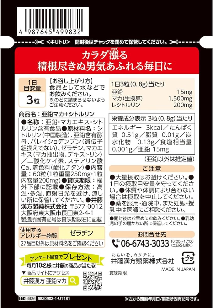 Ito Kampo Pharmaceutical Zinc Maca + Citrulline 60 tablets 20 days supply (3 tablets per day) Vitality support supplement Health supplement - BeesActive Australia