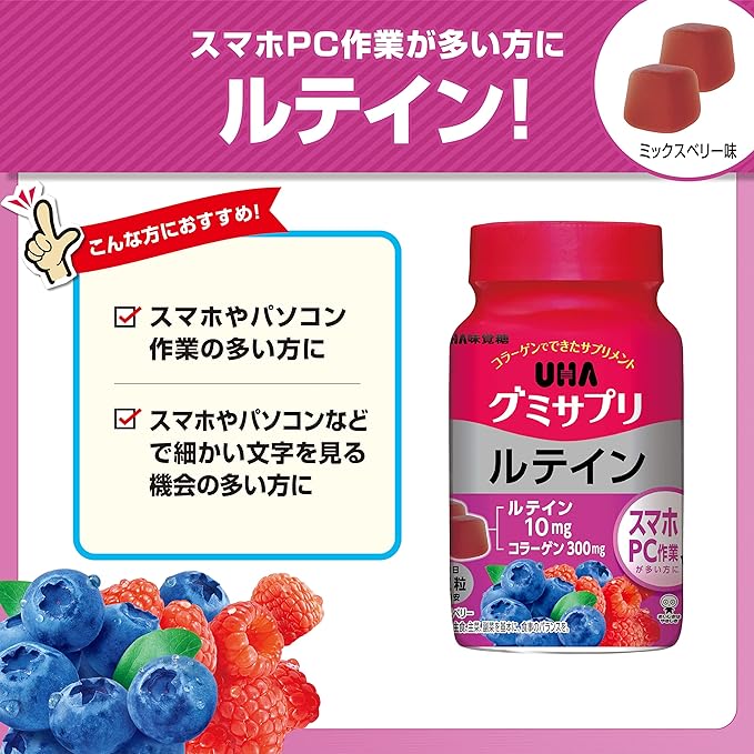 UHA Gummy Supplements, Lutein, Mixed Berry Flavor, Bottle Type, 60 Tablets, 30 Day Supply - BeesActive Australia