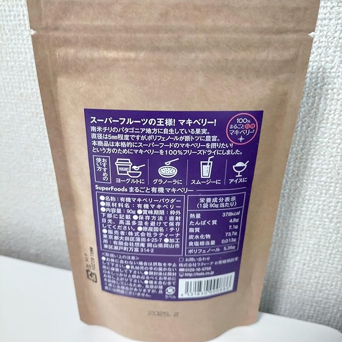Healthy Continent Whole Organic Maqui Berry Powder 90g Set of 2 [Organic JAS Certified] - BeesActive Australia
