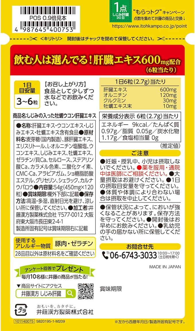Ito Kampo Pharmaceutical Oyster turmeric liver extract with freshwater clams 120 grains Freshwater clam extract Turmeric supplement Liver extract Turmeric supplement - BeesActive Australia