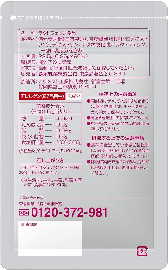 Morinaga Lactoferrin 90 tablets new aluminum pouch package! 1 piece (6 tablets per day x 15 days) - BeesActive Australia
