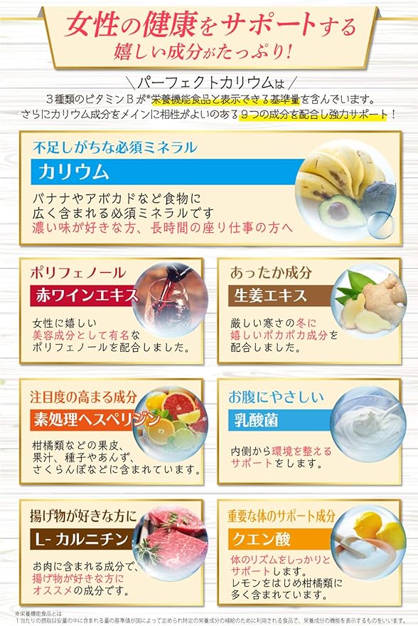 Perfect potassium potassium supplement 1215mg lactic acid bacteria potassium chloride carnitine vitamin polyphenol citric acid ginger unflavored tablet made in Japan 30 days supply - BeesActive Australia