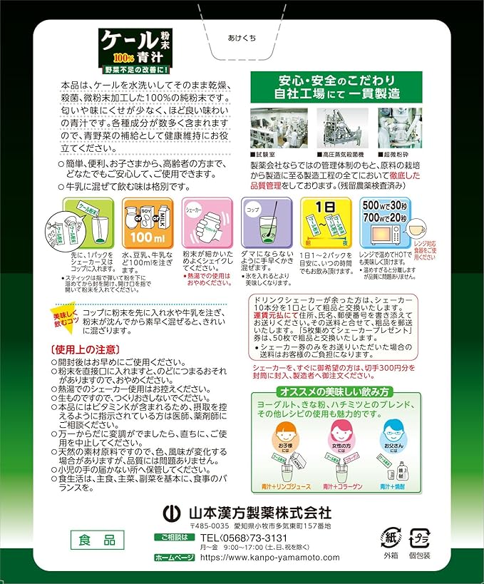 Yamamoto Kampo Pharmaceutical Kale Powder Stick 44H - BeesActive Australia