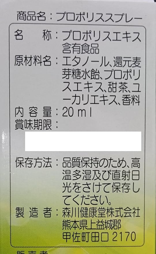 [Morikawa Health Hall] Propolis Spray 20ml - BeesActive Australia