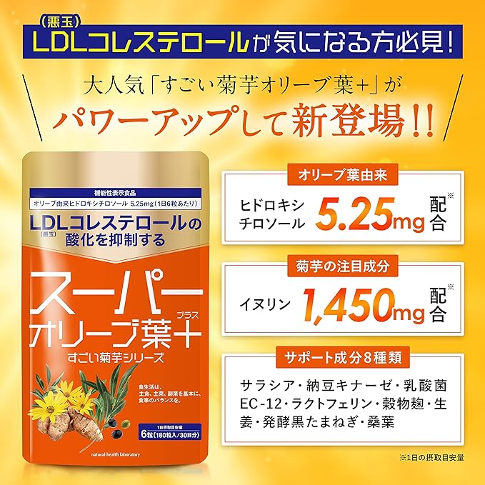 Amazing Jerusalem Artichoke Super Olive Leaf + [Set of 4] Suppresses oxidation of LDL cholesterol Highly formulated inulin Salacia Natto Kinase Lactic Acid Bacteria For a smooth everyday life Koji Gin - BeesActive Australia