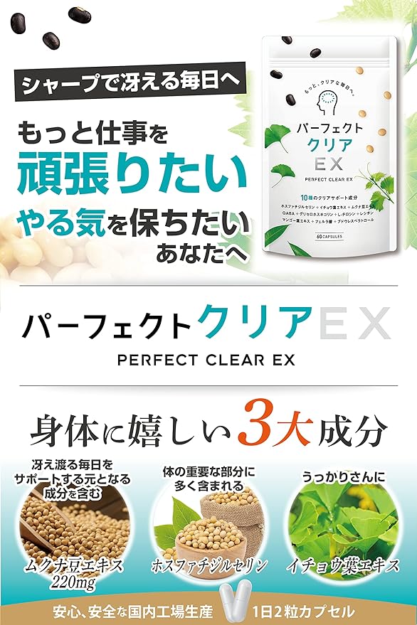 Perfect Clear EX Phosphatidylserine PS Ginkgo Leaf Mucuna Bean Supplement GABA Tyrosine Lecithin (30 days supply) Made in Japan - BeesActive Australia