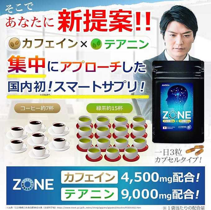 AMOXIA ZONE Contains 4,500 mg of caffeine and 9,000 mg of theanine to enter a zone you have never experienced before Intensive supplement Smart supplement Work Telework Study Examination Drowsiness wa - BeesActive Australia
