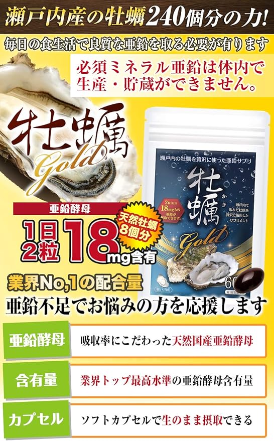 mensproud Oyster Gold Zinc Supplement 18mg Highly Contained Zinc Supplement Domestic Hiroshima Oysters 60 tablets 30 days supply - BeesActive Australia