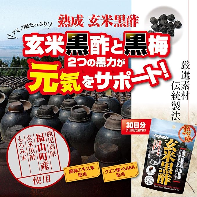 Orihiro brown rice black vinegar capsules 60 capsules - BeesActive Australia