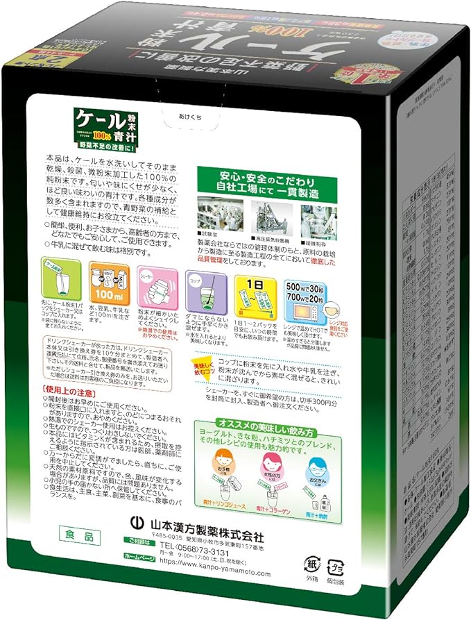 Yamamoto Kampo Pharmaceutical Kale Powder Stick 44H - BeesActive Australia
