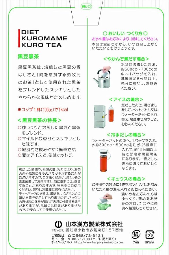Yamamoto Kampo Pharmaceutical Diet Black Bean Black Tea 8gX24H - BeesActive Australia