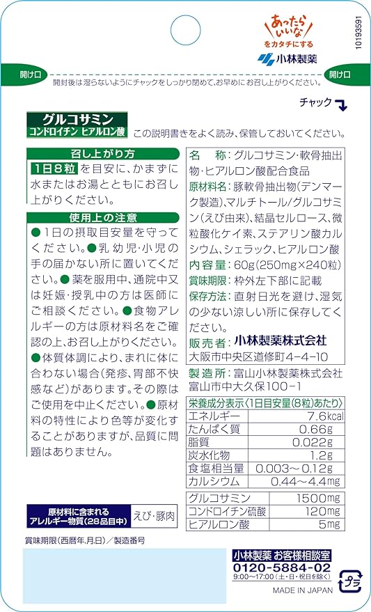 Kobayashi Pharmaceutical's nutritional supplement glucosamine chondroitin hyaluronic acid approximately 30 days supply 240 tablets - BeesActive Australia