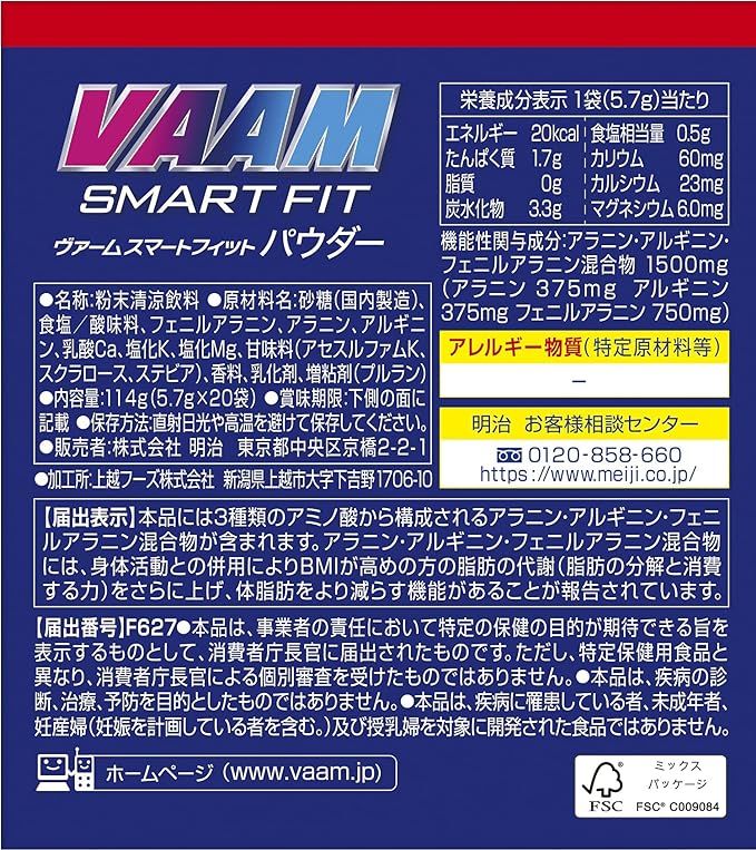 VAAM Smart Fit Water Powder, Apple Flavor, 0.2 oz (5.7 g) x 20 Bags, Meiji (Food with Functional Label) - BeesActive Australia