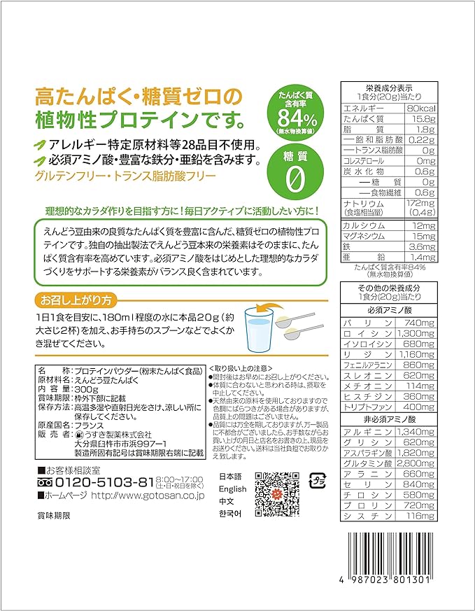 usuki Pharmaceutical Pea-Less Protein Derived (peas Protein) G - BeesActive Australia