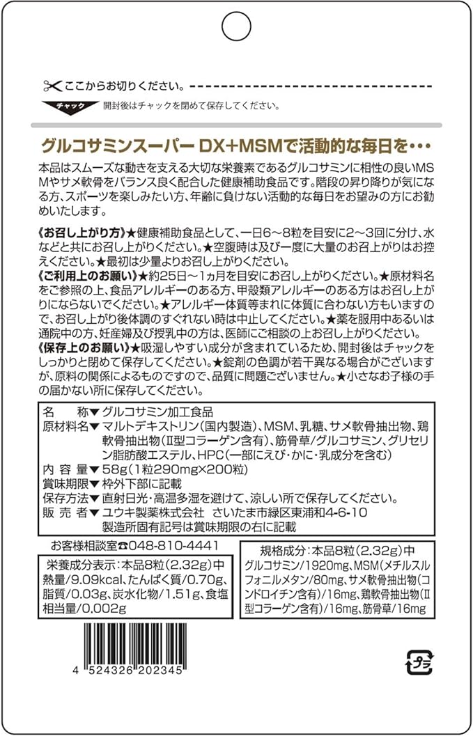 Yuuki Pharmaceutical SP Glucosamine Super DX + MSM Approx. 25-33 days 200 tablets Supplement Chondroitin MSM Collagen Muscle Grass - BeesActive Australia