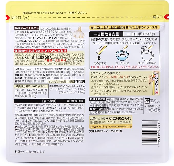[Official] Momoya's Always Lively 5g x 30 bottles Food ingredients only Aged garlic extract S-allyl cysteine Fatigue Poor sleep Paste type Sleep soundly with one bottle a day - BeesActive Australia