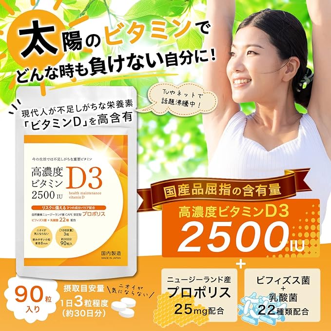 Vitamin D Supplement High Concentration 2500IU Vitamin D3 Supplement Propolis Lactic Acid Bacteria Contains Vitamin D3 GMP Domestic Manufactured Minori Grain Approximately 30 days supply - BeesActive Australia