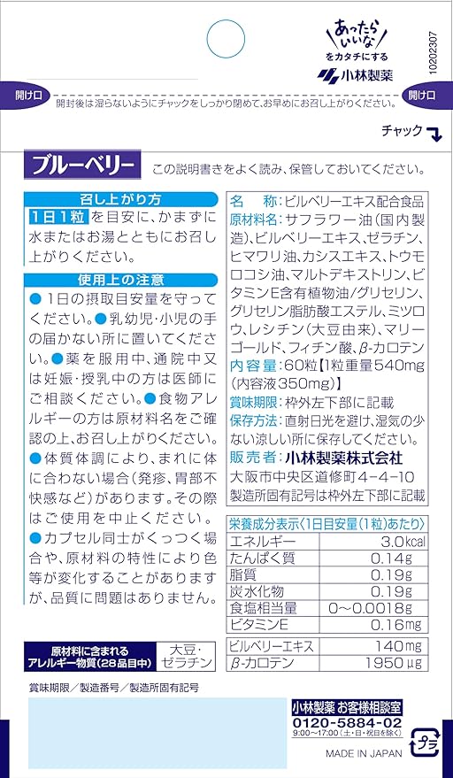 Kobayashi Pharmaceutical's nutritional supplement blueberry value 60 tablets for about 60 days - BeesActive Australia